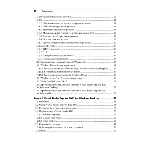 Как программировать на Visual C# 2012. 5-е изд.