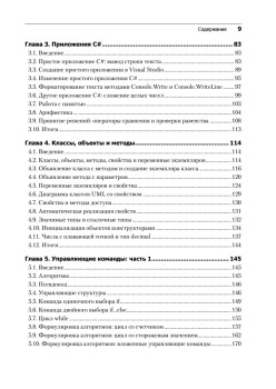 Как программировать на Visual C# 2012. 5-е изд.