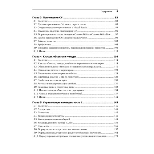 Как программировать на Visual C# 2012. 5-е изд.