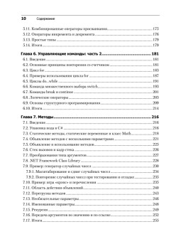 Как программировать на Visual C# 2012. 5-е изд.