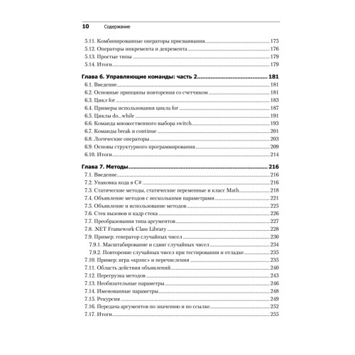 Как программировать на Visual C# 2012. 5-е изд.