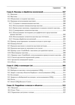 Как программировать на Visual C# 2012. 5-е изд.