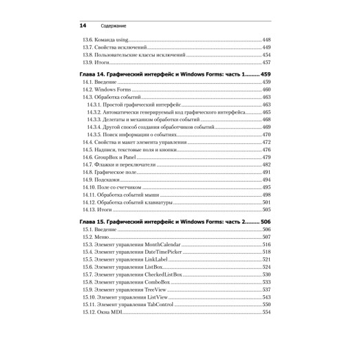 Как программировать на Visual C# 2012. 5-е изд.