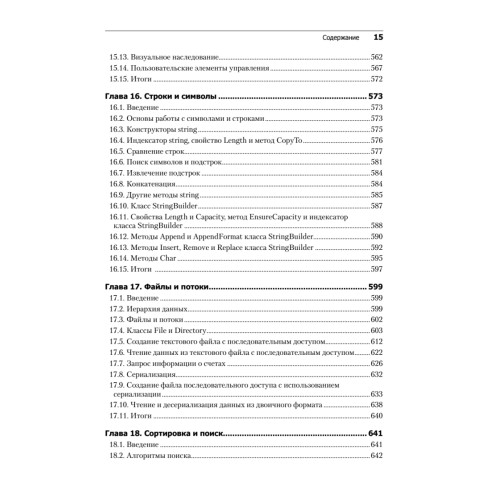 Как программировать на Visual C# 2012. 5-е изд.