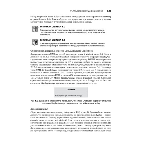 Как программировать на Visual C# 2012. 5-е изд.