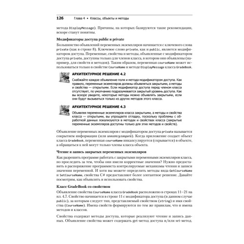 Как программировать на Visual C# 2012. 5-е изд.