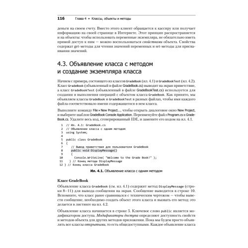 Как программировать на Visual C# 2012. 5-е изд.