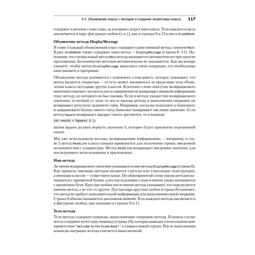 Как программировать на Visual C# 2012. 5-е изд.