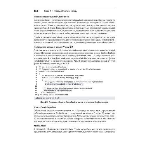 Как программировать на Visual C# 2012. 5-е изд.