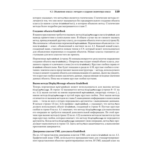 Как программировать на Visual C# 2012. 5-е изд.