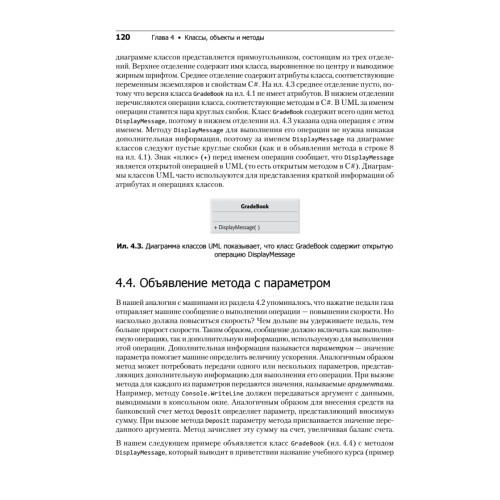 Как программировать на Visual C# 2012. 5-е изд.