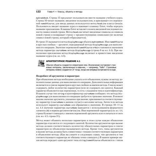 Как программировать на Visual C# 2012. 5-е изд.