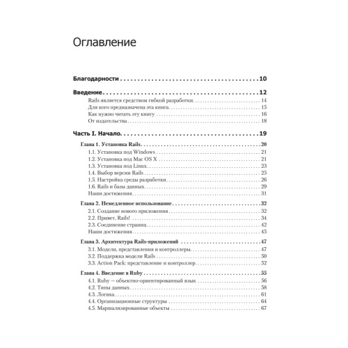 Rails 4. Гибкая разработка веб-приложений