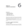Rails 4. Гибкая разработка веб-приложений