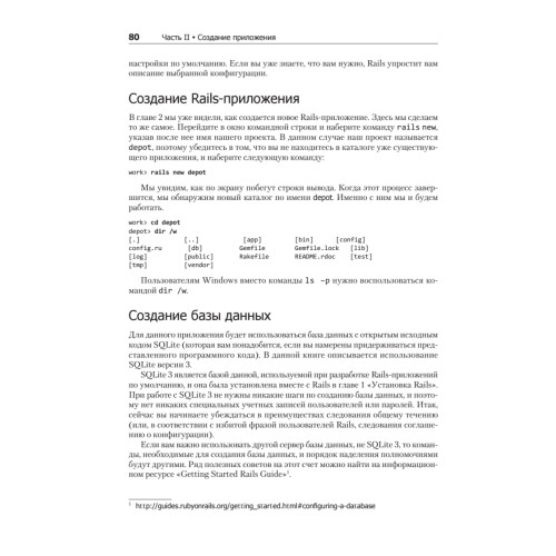 Rails 4. Гибкая разработка веб-приложений