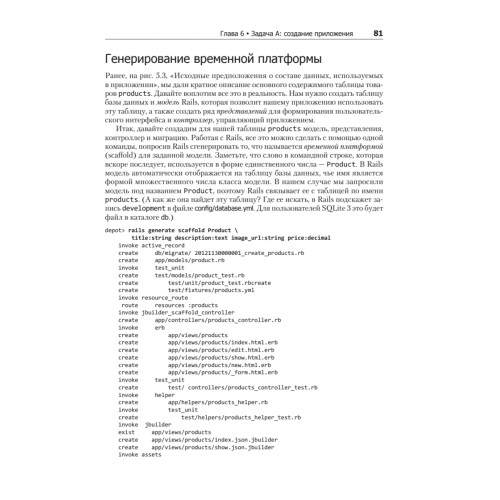 Rails 4. Гибкая разработка веб-приложений