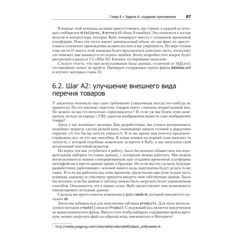 Rails 4. Гибкая разработка веб-приложений