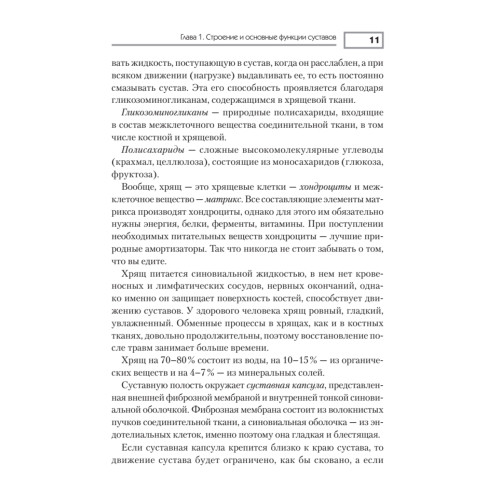 Лечение и чистка суставов. Классические и нетрадиционные методы