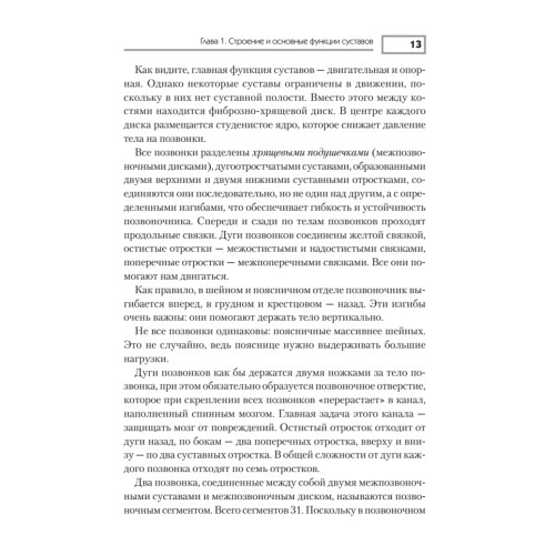 Лечение и чистка суставов. Классические и нетрадиционные методы
