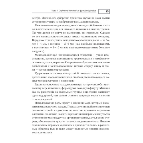 Лечение и чистка суставов. Классические и нетрадиционные методы