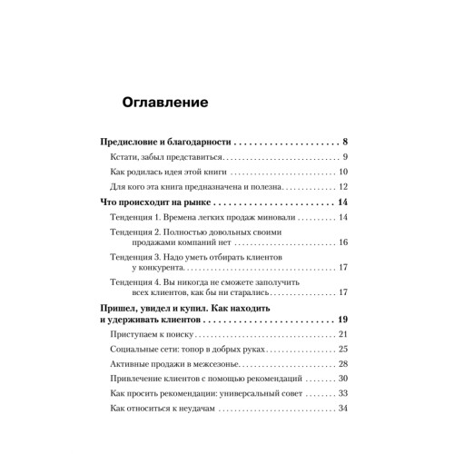 Не давайте скидок! Современные техники продаж