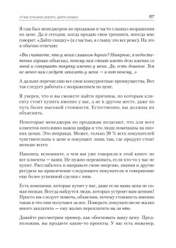 Не давайте скидок! Современные техники продаж