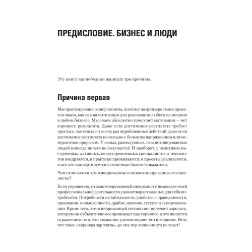 Мотивация
