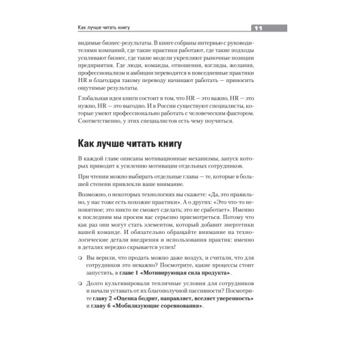 Мотивация