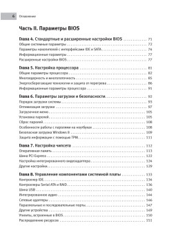 Настройка компьютера с помощью BIOS на 100%. 3-е изд.