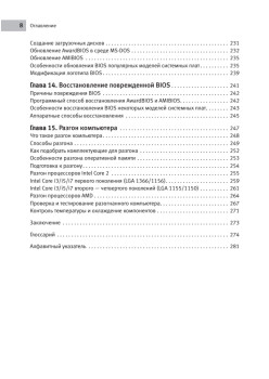 Настройка компьютера с помощью BIOS на 100%. 3-е изд.