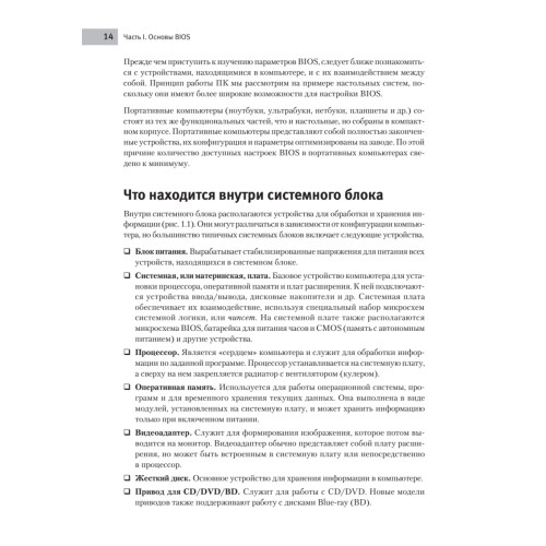 Настройка компьютера с помощью BIOS на 100%. 3-е изд.