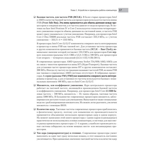 Настройка компьютера с помощью BIOS на 100%. 3-е изд.