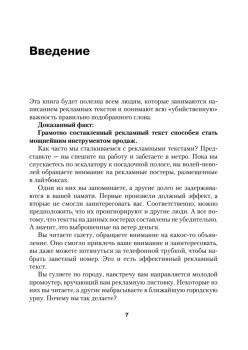 Копирайтинг массового поражения