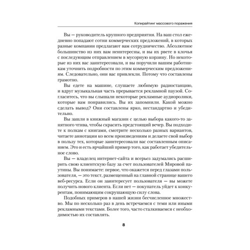 Копирайтинг массового поражения