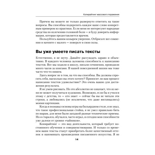 Копирайтинг массового поражения