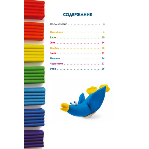 Пластилиновые зверюшки. Лепим с малышами