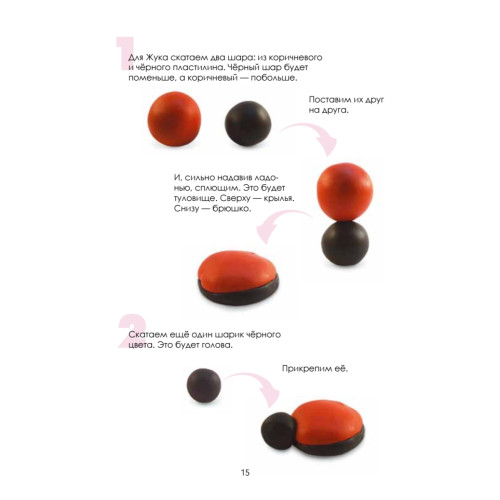 Пластилиновые зверюшки. Лепим с малышами