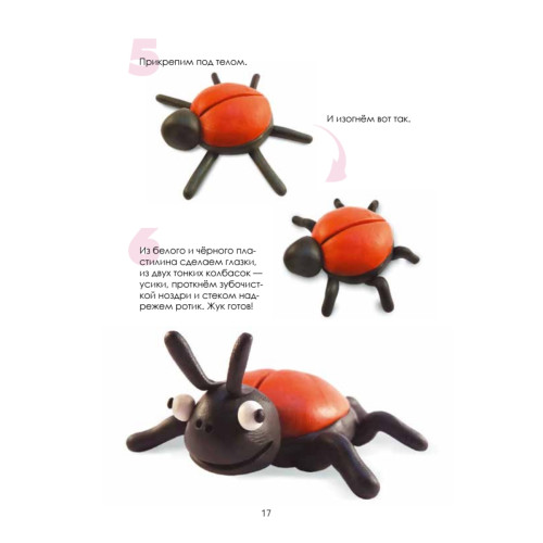 Пластилиновые зверюшки. Лепим с малышами