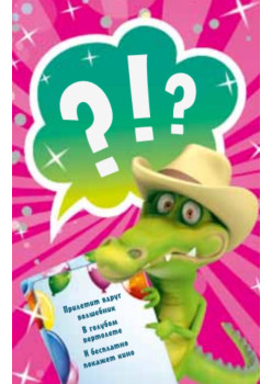 Игра «Крокодил» для детей (45 карточек)