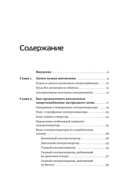 Автономное энергоснабжение загородного дома