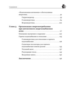 Автономное энергоснабжение загородного дома