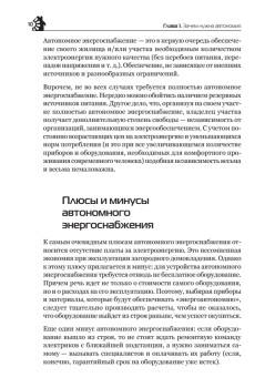 Автономное энергоснабжение загородного дома