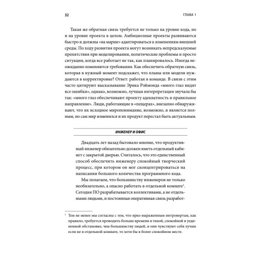 Идеальная IT-компания. Как из гиков собрать команду программистов