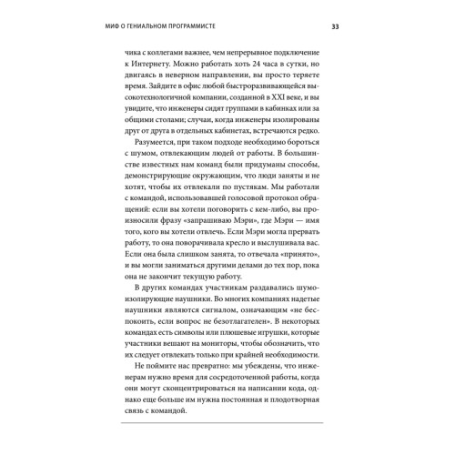 Идеальная IT-компания. Как из гиков собрать команду программистов