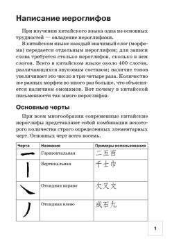 Тетрадь для записи иероглифов. Китайский язык