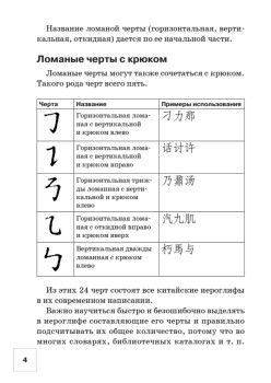 Тетрадь для записи иероглифов. Китайский язык