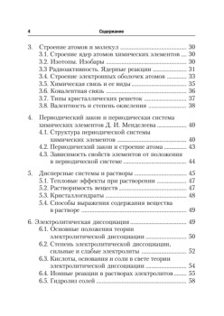 Краткий справочник по химии. 3-е издание