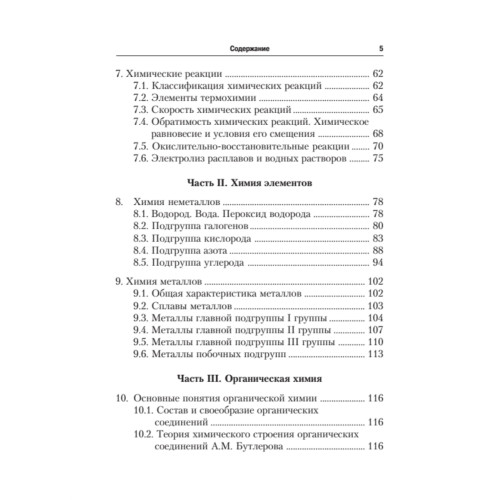 Краткий справочник по химии. 3-е издание