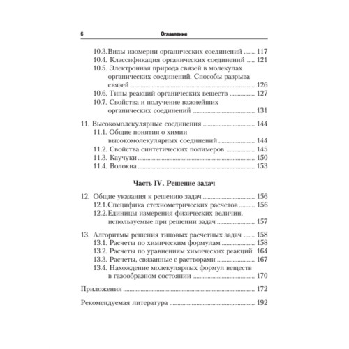 Краткий справочник по химии. 3-е издание