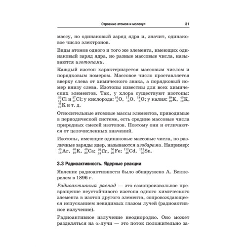 Краткий справочник по химии. 3-е издание